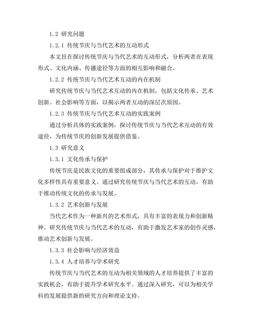 传统节庆与当代艺术的互动