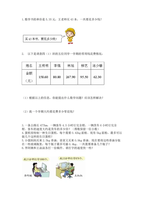 人教版数学五年级上册期末考试试卷（全国通用）.docx