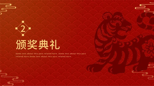 剪纸虎年企业年会庆典PPT模板