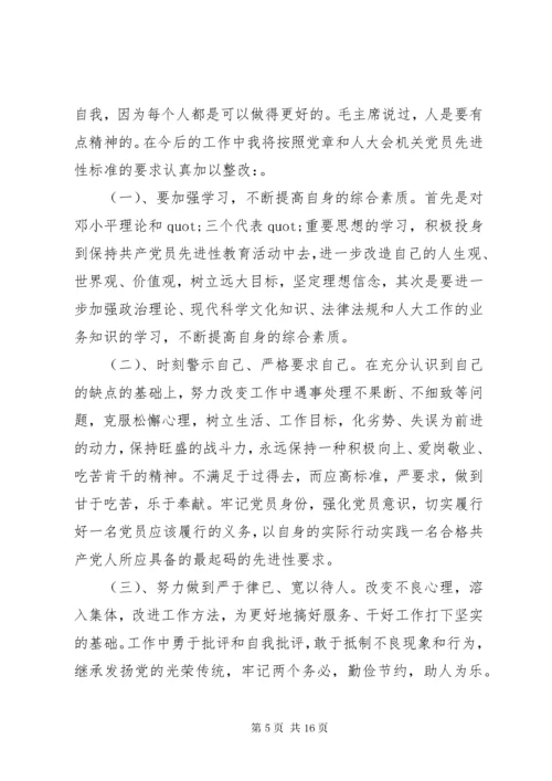 党性修养有待加强原因分析.docx