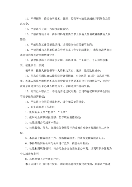 精选员工承诺书范文集合9篇.docx