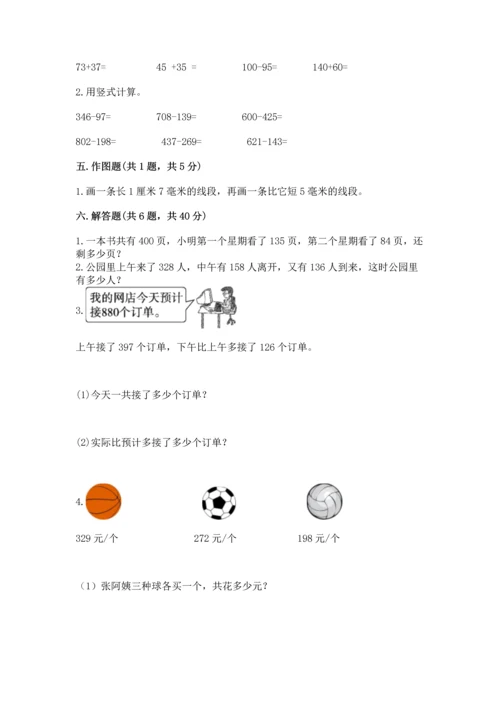 人教版三年级上册数学期中测试卷重点班.docx