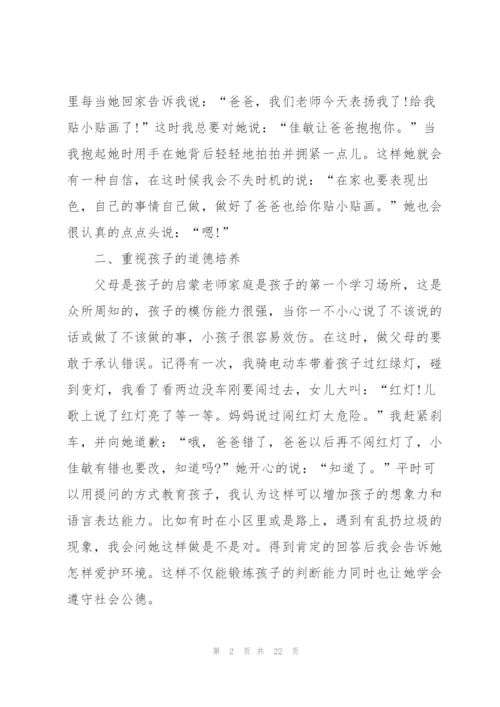 家长会家长三分钟发言稿五篇.docx