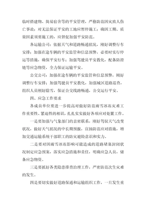 雨雪天气应急预案最新3篇