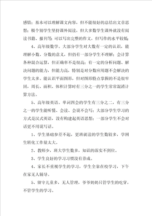 学生学业水平与素质综合评价分析报告