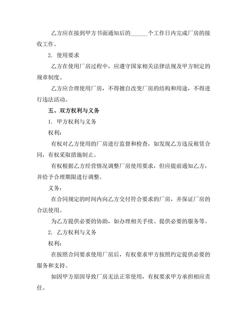 工业厂房租赁合同