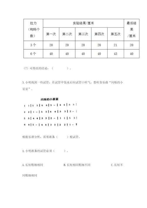 教科版四年级上册科学期末测试卷含下载答案.docx