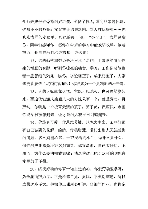 二年级学生期末评语