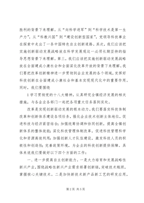 关于XX省实施创新驱动发展的思考.docx