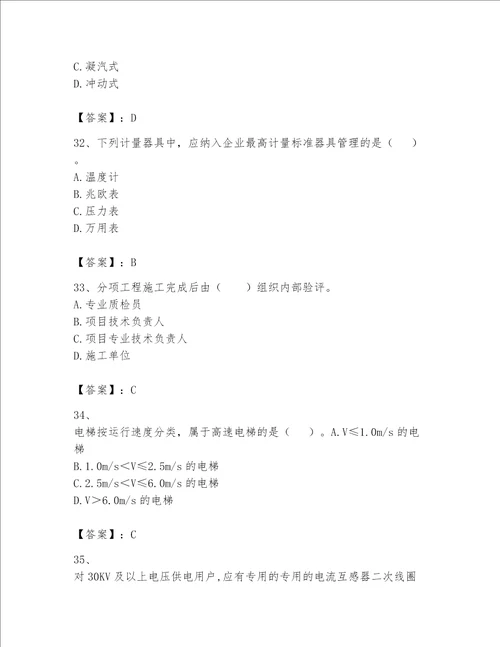 一级建造师之一建机电工程实务题库附参考答案名师推荐