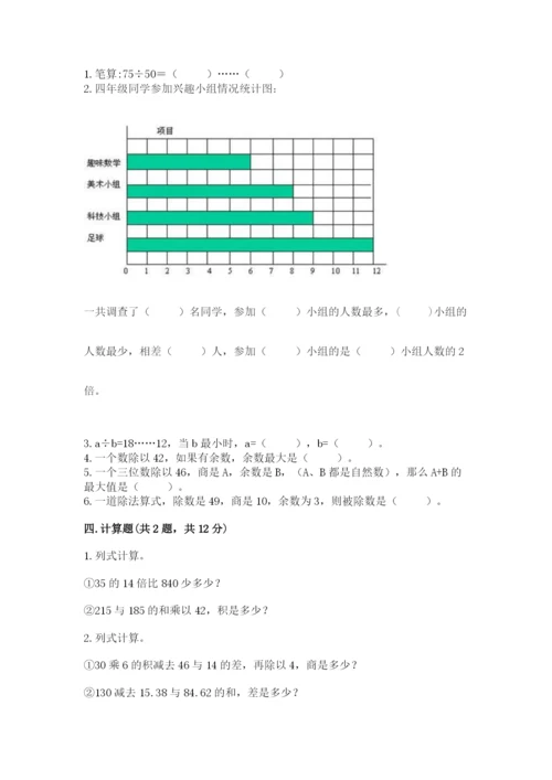 苏教版数学四年级上册期末卷精品【预热题】.docx