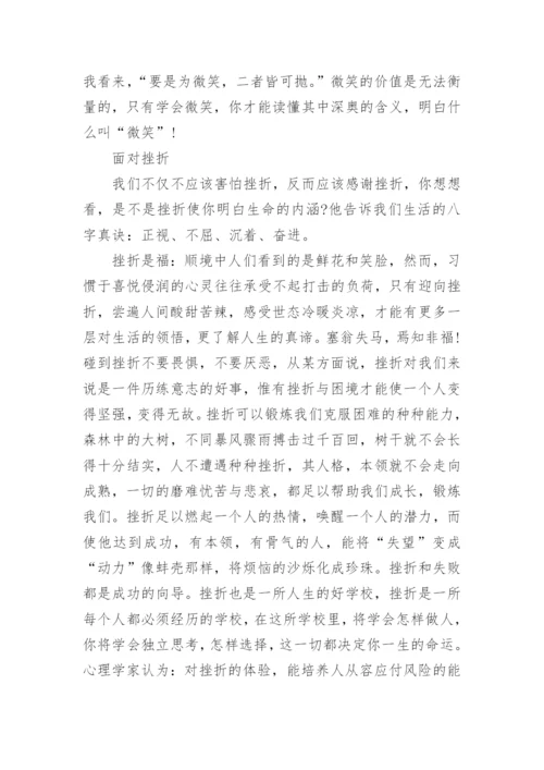 以写面对为话题的800字作文.docx