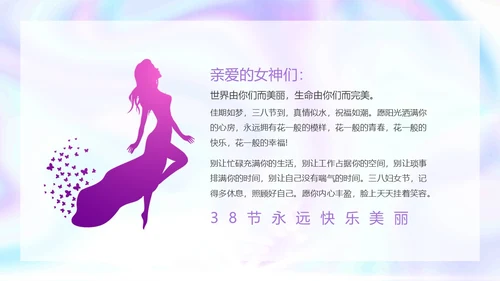 紫色渐变流体镭射三八妇女节电子贺卡动态PPT