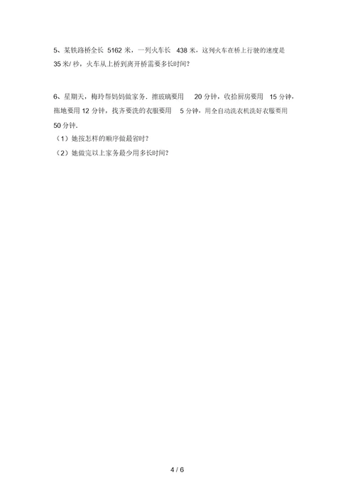 最新北师大版四年级数学上册期末模拟考试【附答案】