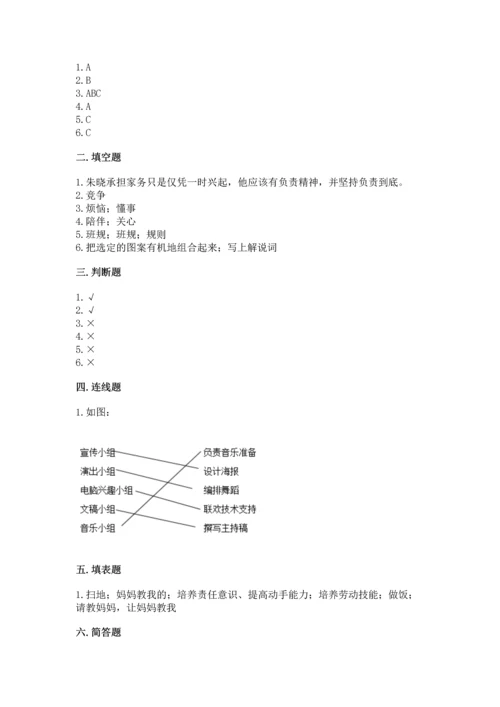部编版小学四年级上册道德与法治期中测试卷附答案（综合题）.docx