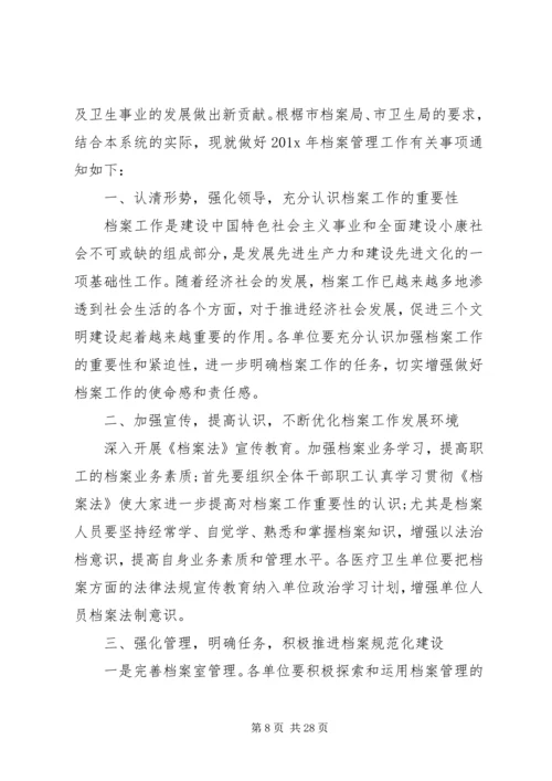 档案工作计划[优秀范文5篇].docx