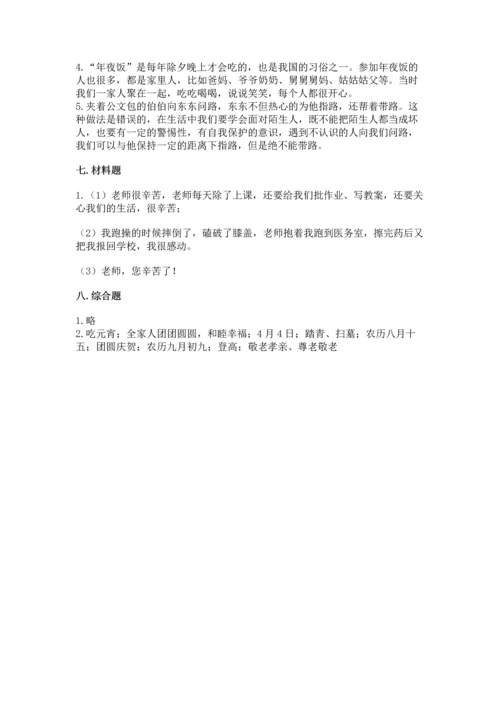 部编版三年级上册道德与法治期末测试卷附答案（典型题）.docx