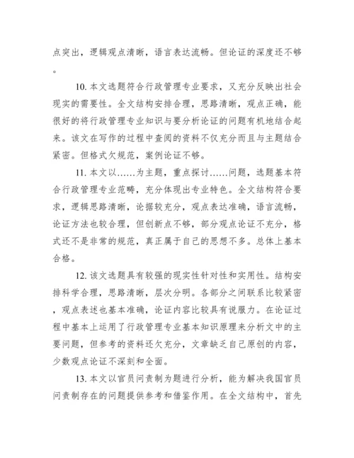 本科毕业设计论文导师评语.docx