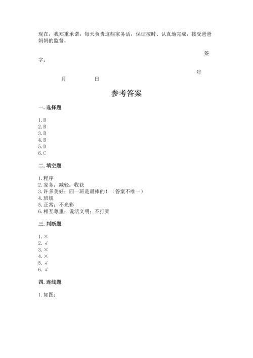 部编版四年级上册道德与法治期中测试卷附答案（典型题）.docx