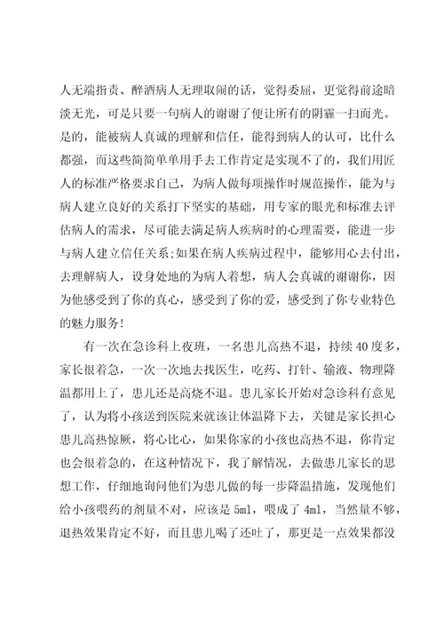 2023年内儿科护理工作总结（20篇）