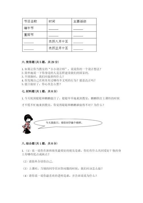 二年级上册道德与法治 期中测试卷精品【能力提升】.docx