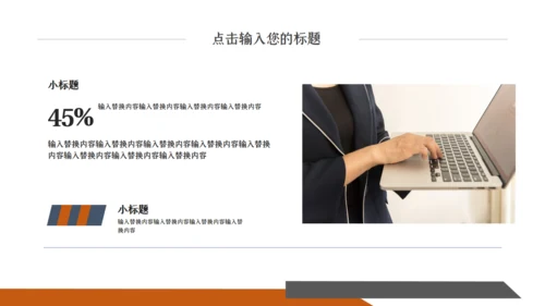 橙色时尚创意商务工作汇报通用PPT模板