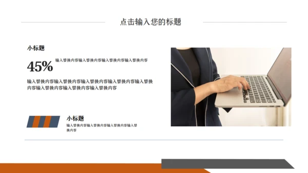 橙色时尚创意商务工作汇报通用PPT模板