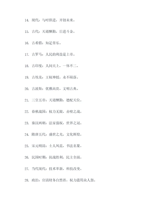 各朝代的谚语