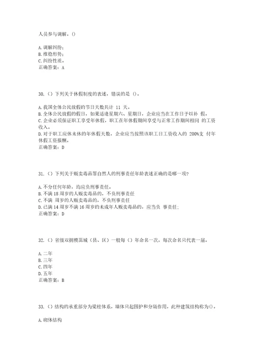 2023年浙江省温州市平阳县麻步镇兴贤村社区工作人员考试模拟试题及答案