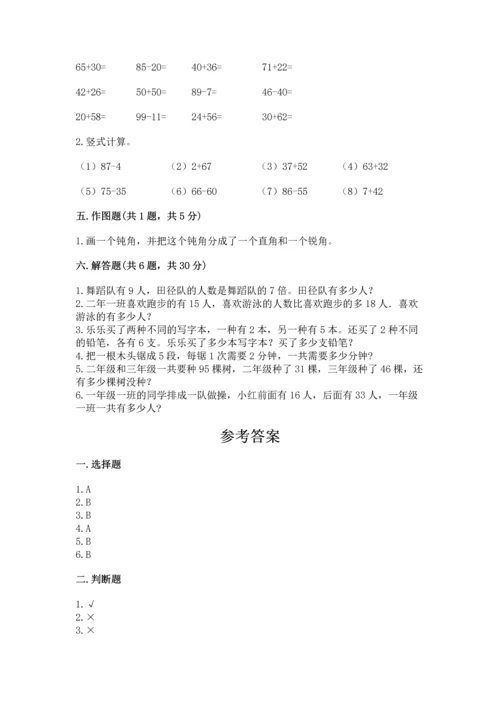 二年级上册数学期末测试卷及参考答案（满分必刷）.docx