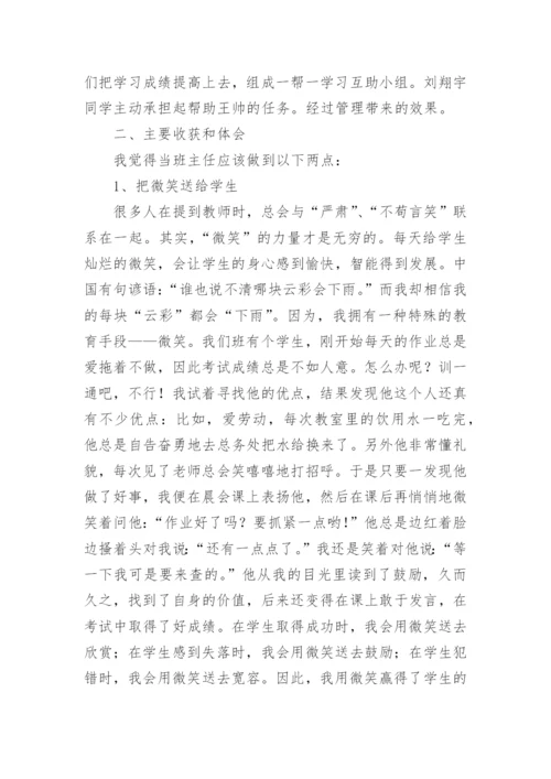 初三第二学期班主任工作总结.docx
