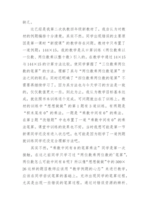 三位数乘两位数的笔算教学反思.docx