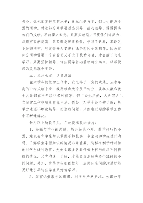 九年级英语教师个人工作总结.docx