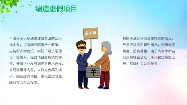 清新展板风防范非法集资宣传月守好钱袋子护好幸福家主题PPT
