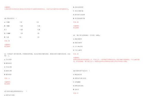 2022年06月2022上半年江苏南京市高淳区卫健委所属部分事业单位招聘卫技人员30人笔试参考题库带答案解析