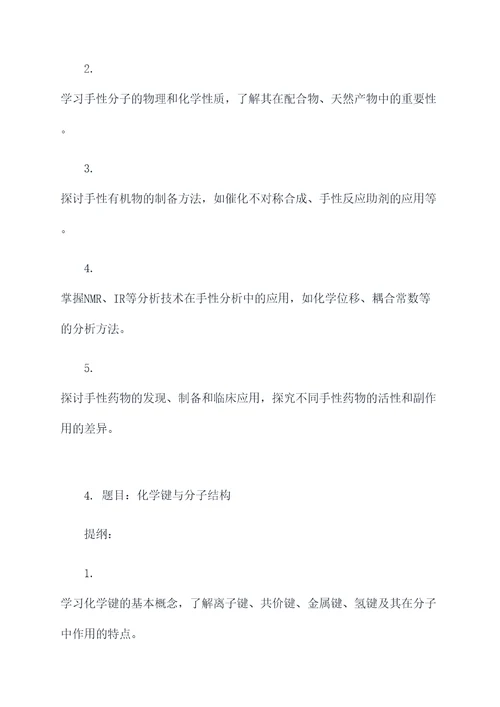 化学选修四预习提纲