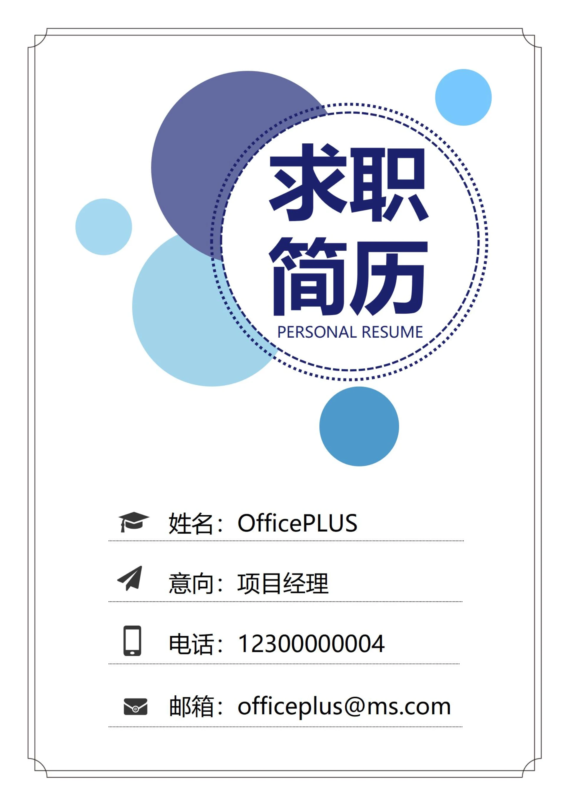 简洁商务个人简历封面13