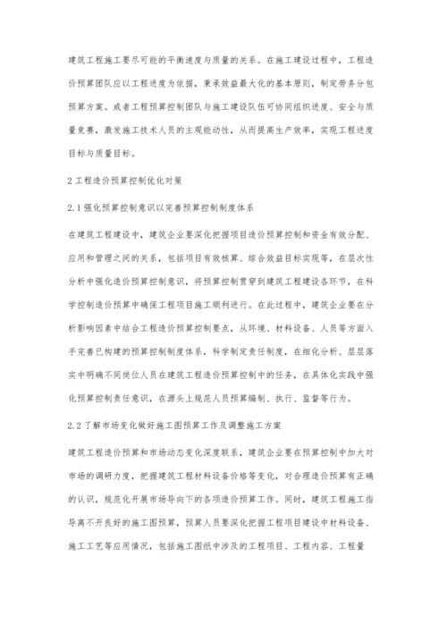 关于建筑工程造价预算控制要点及对策分析吴芳玲.docx