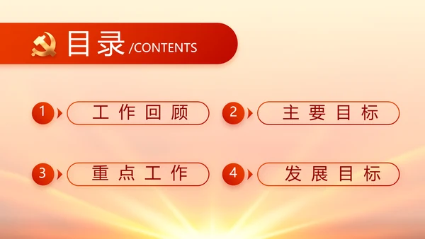 红色国有企业党建党支部工作总结PPT