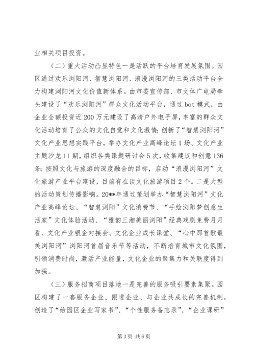 文化产业园年度工作总结与工作计划.docx