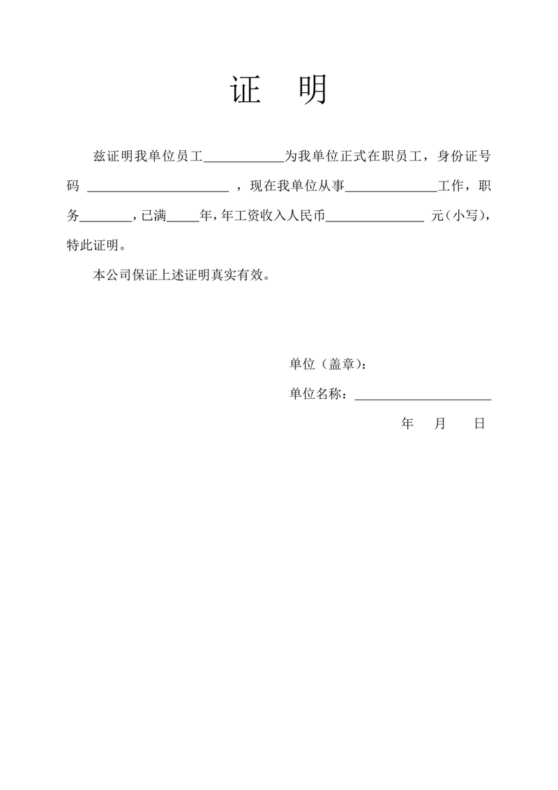 工作证明标准版