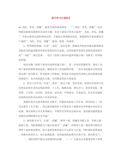 精编之高习计划范文2.docx