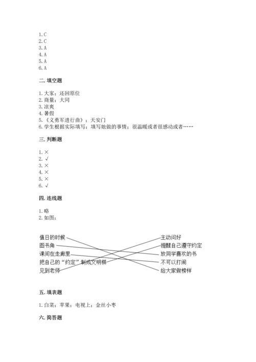 新部编版二年级上册道德与法治期末测试卷【易错题】.docx