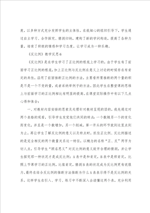 反比例教学反思