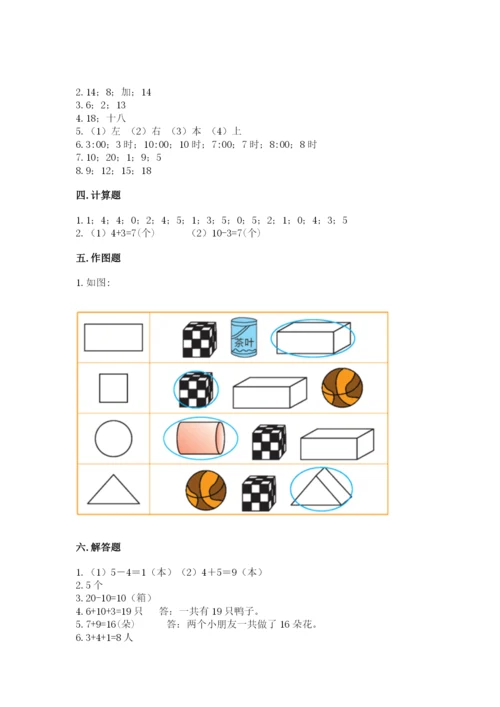 小学数学试卷一年级上册数学期末测试卷含完整答案【名校卷】.docx