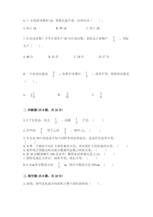 2022人教版六年级上册数学期末卷a4版.docx