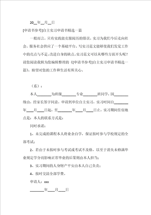 申请书提前实习申请书模板辞职申请书