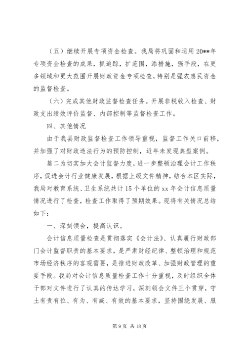 财政监督工作总结范文.docx