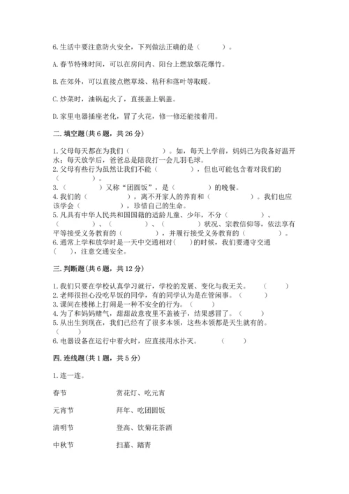 部编版三年级上册道德与法治期末测试卷及答案（历年真题）.docx