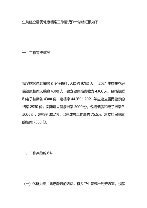 居民健康档案工作总结.docx